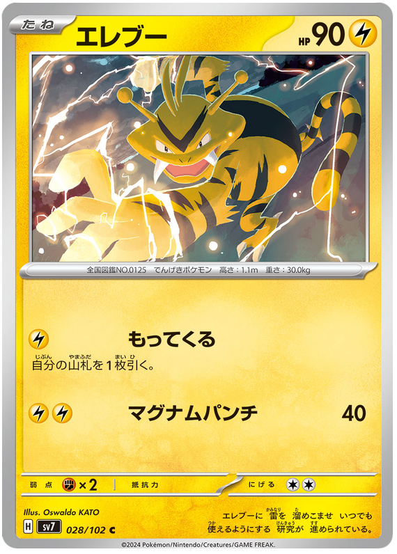 Electabuzz - sv7 028/102 - JP Electabuzz - sv7 028/102 - JP