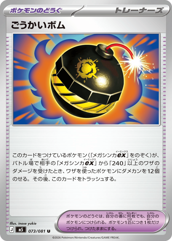 Heroic Bomb - M5 073/081 - JP