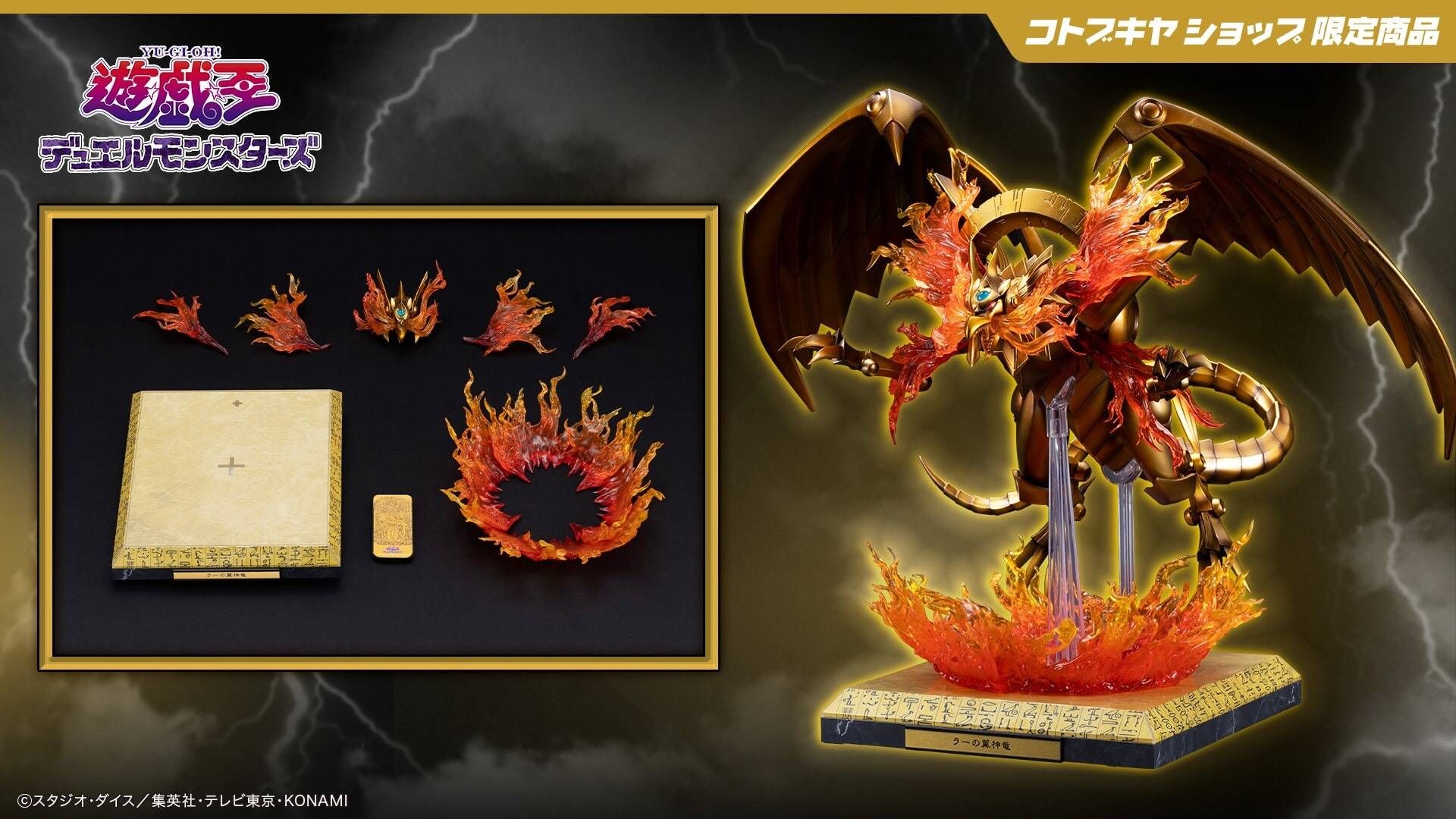 Yu-Gi-Oh! PVC Statuen Zubehör The Winged Dragon of RA Egyptian God Expansion Parts Set 