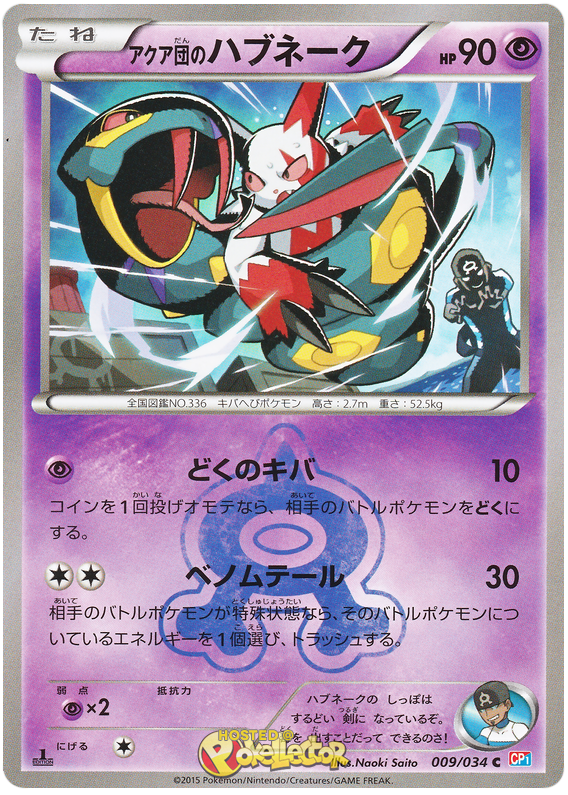 Team Aqua's Seviper - CP1 009/034 - JP