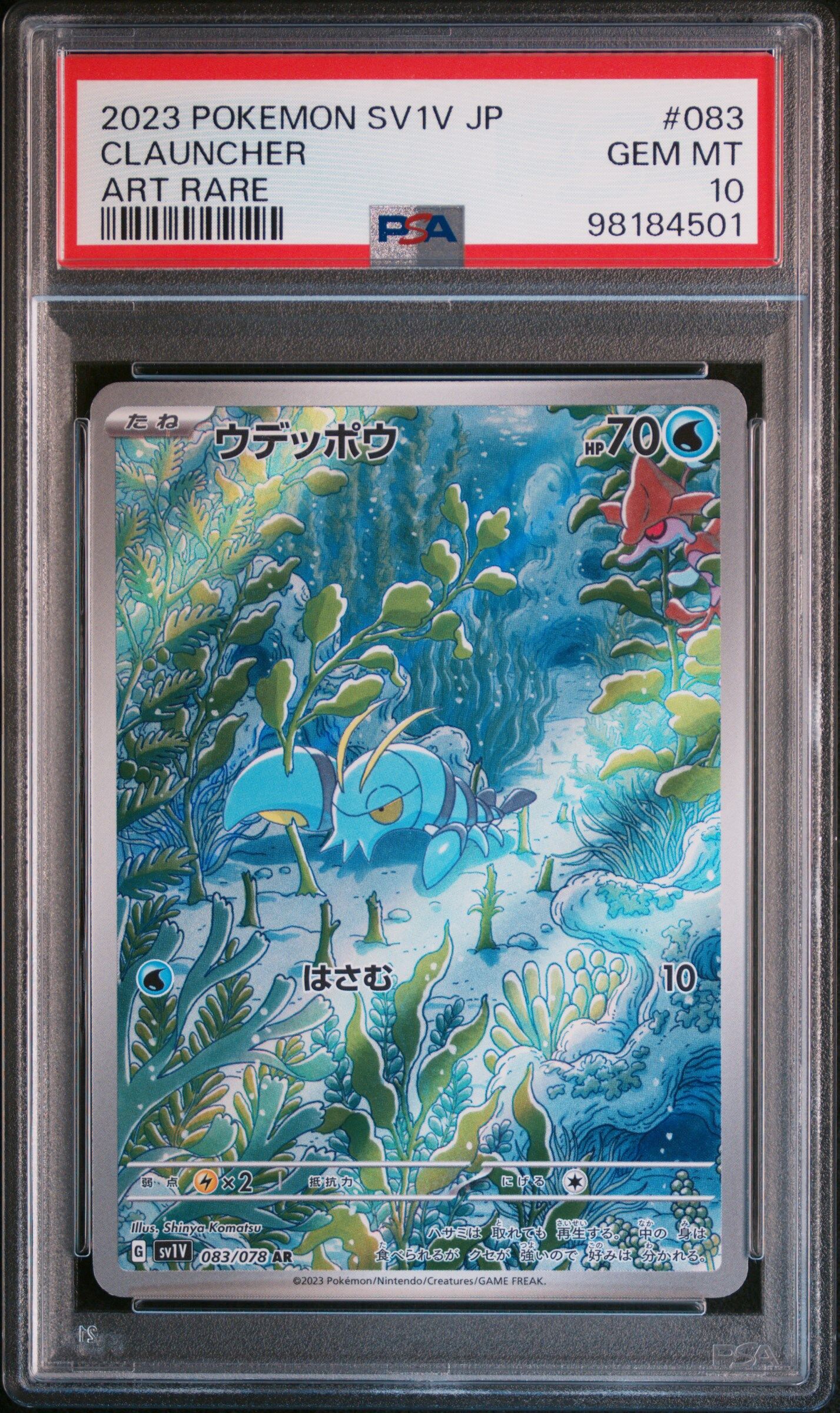 2023 POKEMON JAPANESE SV1V-VIOLET EX #083 CLAUNCHER ART RARE - PSA 10 GEM-MT - Pokémon 2023 POKEMON JAPANESE SV1V-VIOLET EX #083 CLAUNCHER ART RARE - PSA 10 GEM-MT - Pokémon