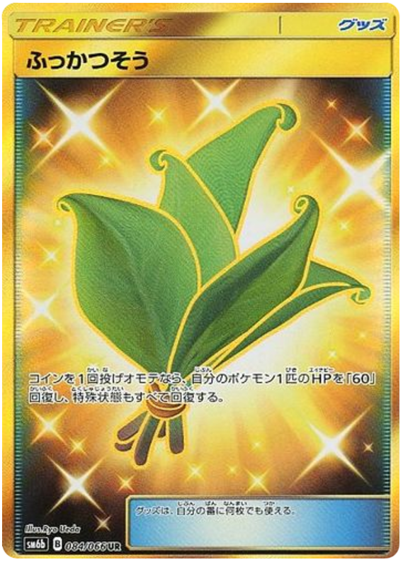 Life Herb - sm6b 084/066 - JP