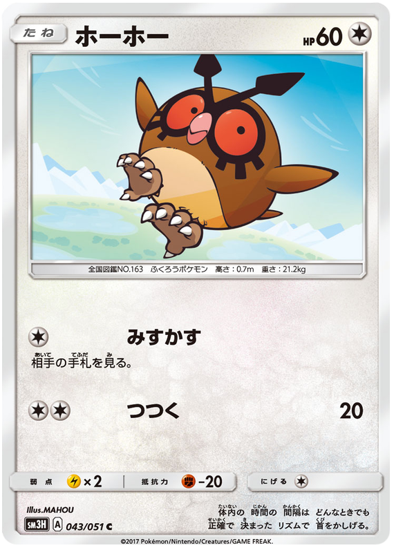 Hoothoot - sm3H 043/051 - JP