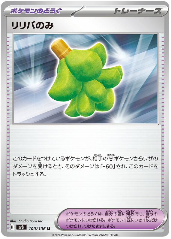 Babiri Berry - sv8 100/106 - JP Babiri Berry - sv8 100/106 - JP
