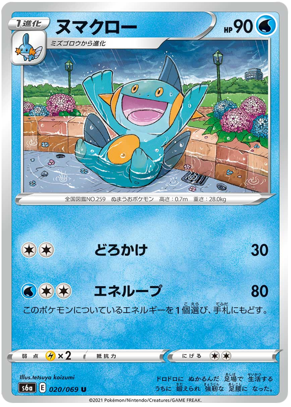 Marshtomp - s6a 020/069 - JP Marshtomp - s6a 020/069 - JP