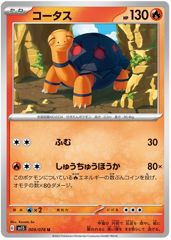Torkoal - sv1S 009/078 - JP Torkoal - sv1S 009/078 - JP