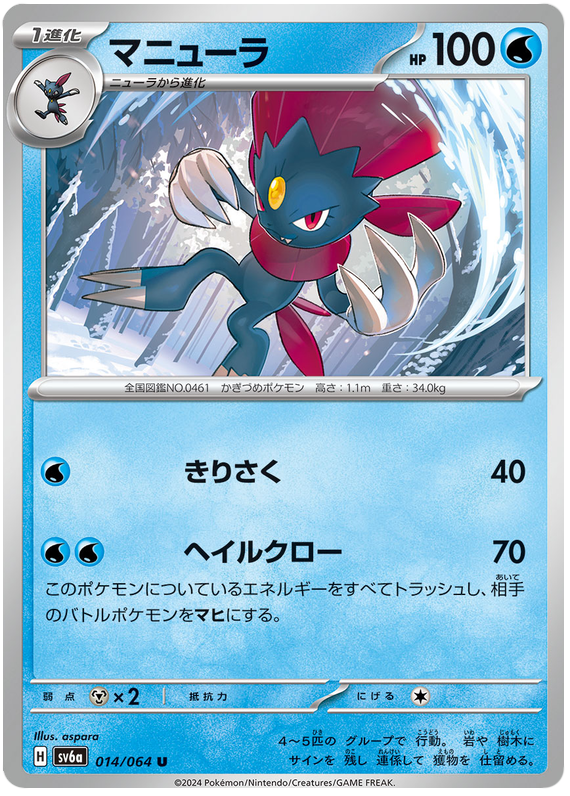 Weavile - sv6a 014/064 - JP