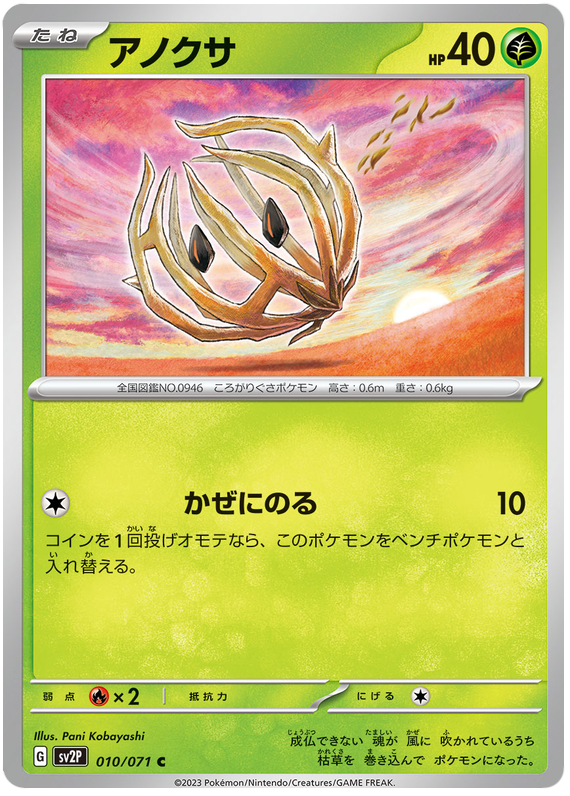 Bramblin - sv2P 010/71 - JP Bramblin - sv2P 010/71 - JP