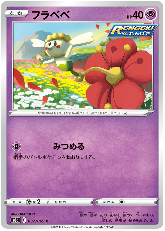 Flabébé - s6a 037/069 - JP