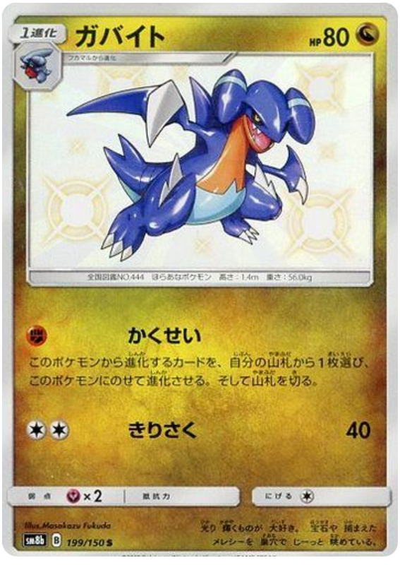 Gabite - sm8b 199/150 - JP Gabite - sm8b 199/150 - JP