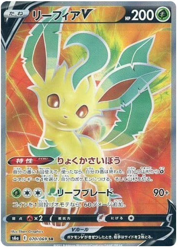 Leafeon V - s6a 070/069 - JP Leafeon V - s6a 070/069 - JP