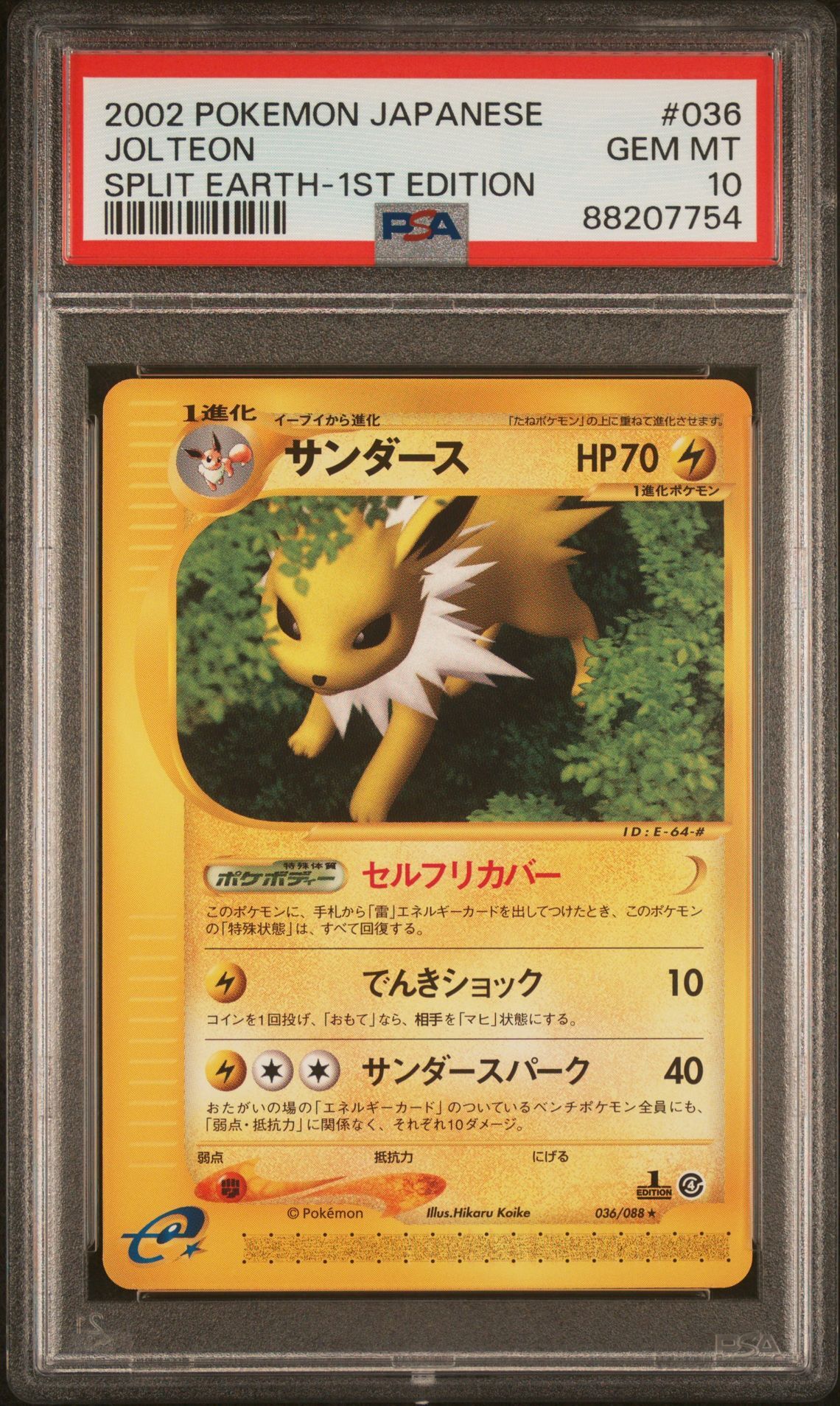 2002 POKEMON JAPANESE SPLIT EARTH 036 JOLTEON 1ST EDITION - PSA 10 GEM-MT - Pokémon 2002 POKEMON JAPANESE SPLIT EARTH 036 JOLTEON 1ST EDITION - PSA 10 GEM-MT - Pokémon