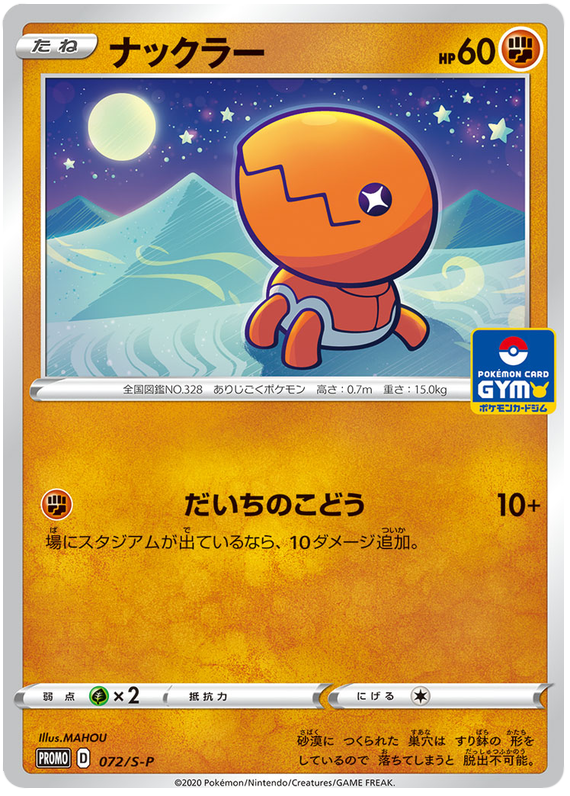 Trapinch - S-P 072 - JP