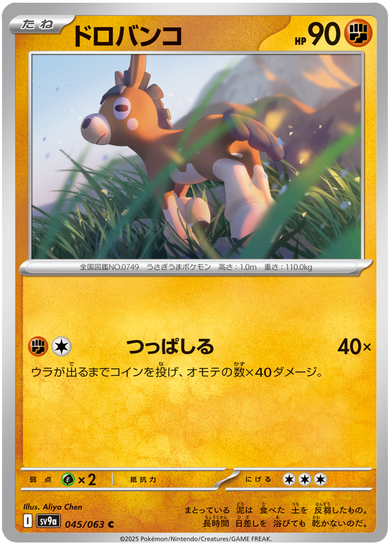 Mudbray - sv9a 045/063 - JP