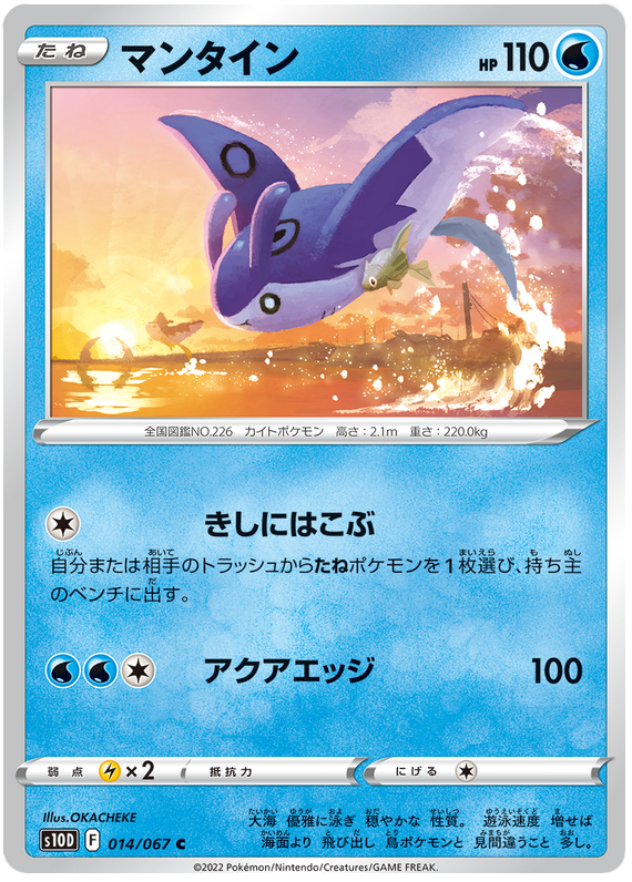 Mantine - s10D 014/067 - JP