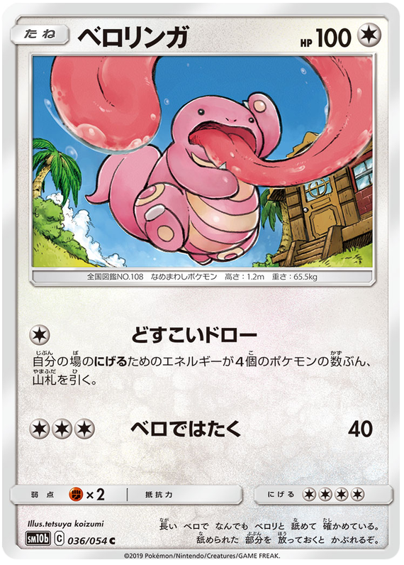 Lickitung - sm10b 036/054 - JP