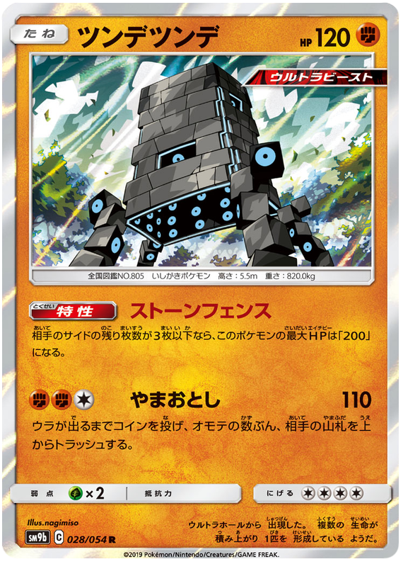 Stakataka - sm9b 028/054 - JP
