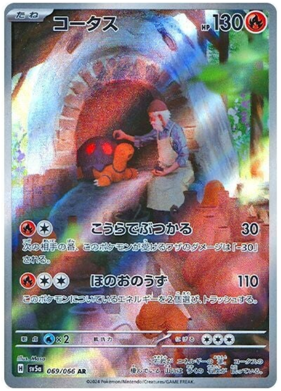 Torkoal - sv5a 069/066 - JP