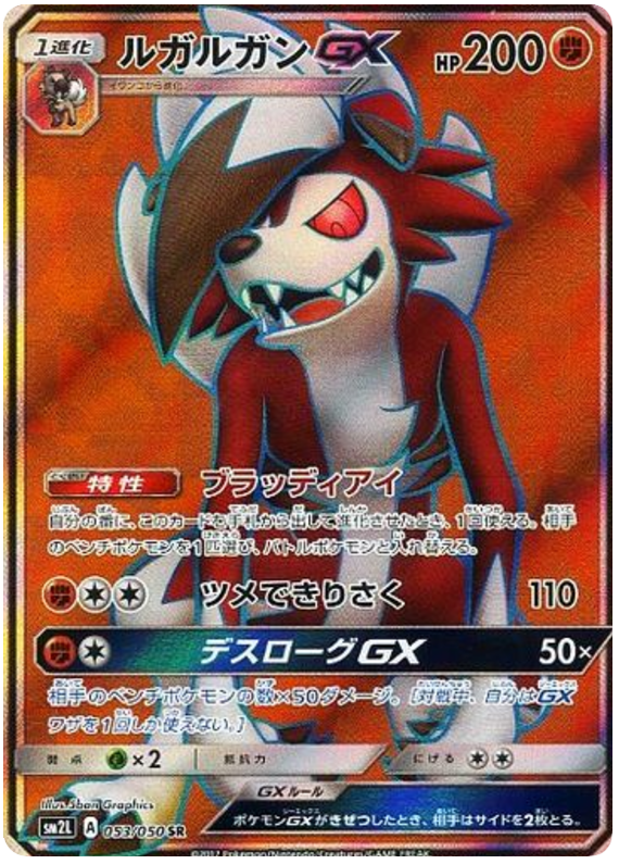 Lycanroc GX - sm2L 053/050 - JP
