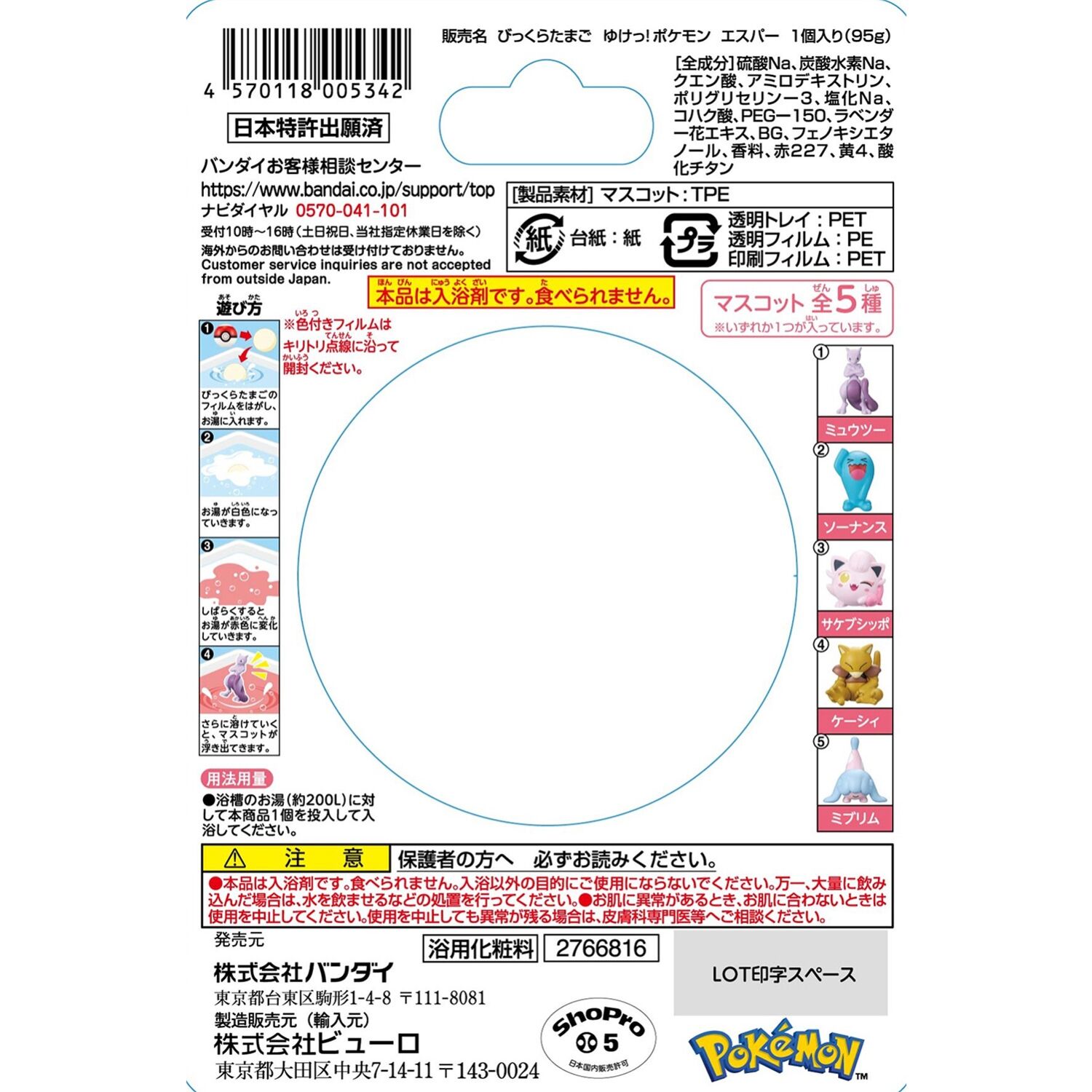 Pokemon Psychic Type - Bath Ball Pokeball Figure - 1 Random