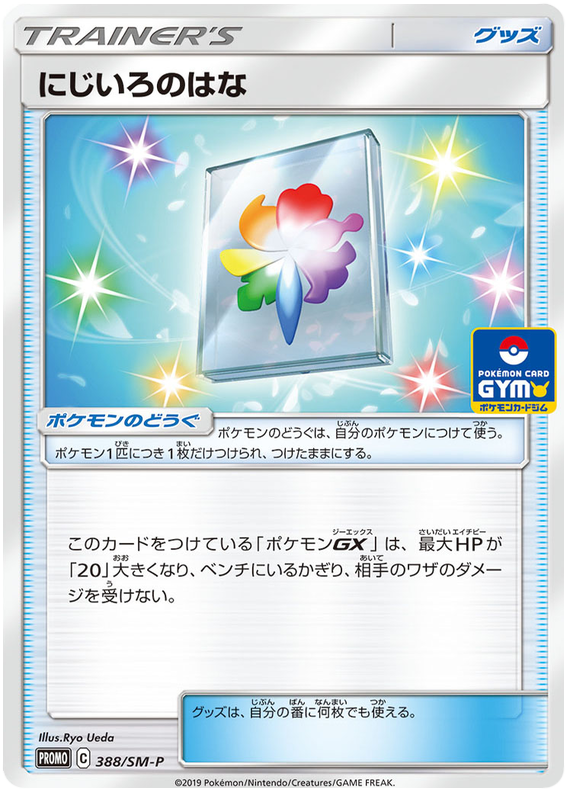 Rainbow Flower - SM-P 388 - JP Rainbow Flower - SM-P 388 - JP