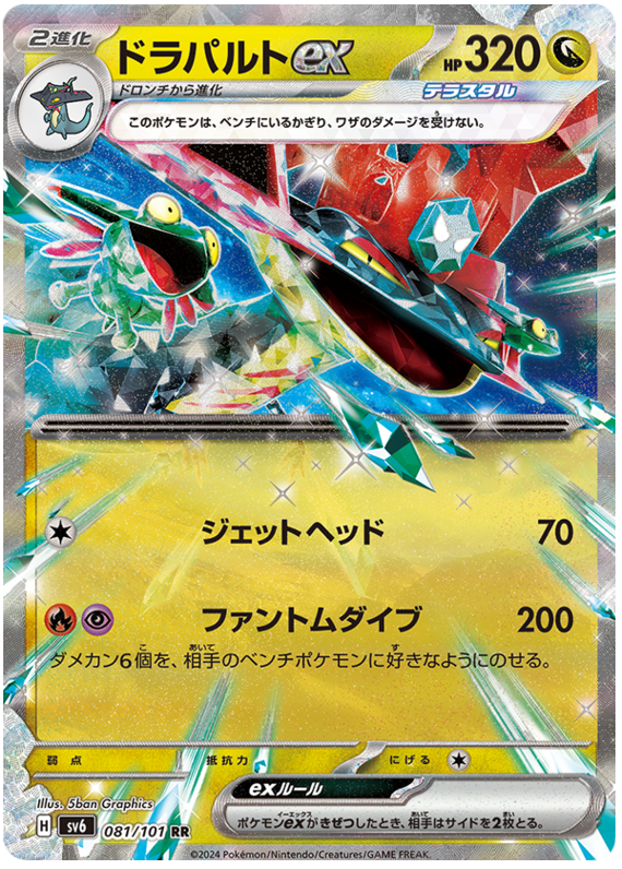Dragapult ex - sv6 081/101 - JP