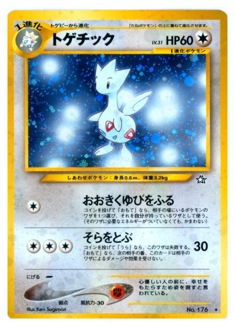 Togetic - No. 176 - Holo Rare - Gold, Silver, a New World... - Lightly Played - JP