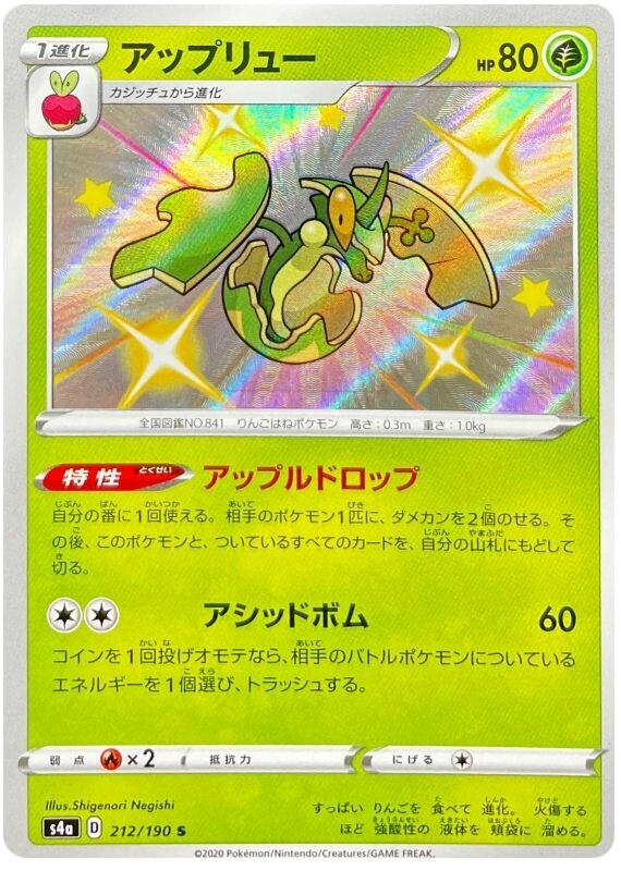 Flapple - s4a 212/190 - JP Flapple - s4a 212/190 - JP