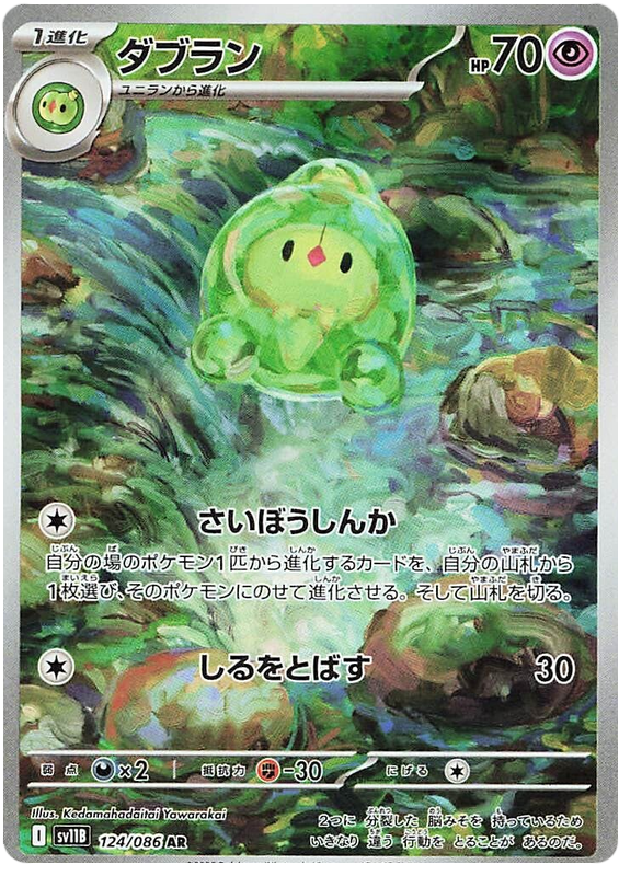 Duosion - sv11b 124/086 - JP
