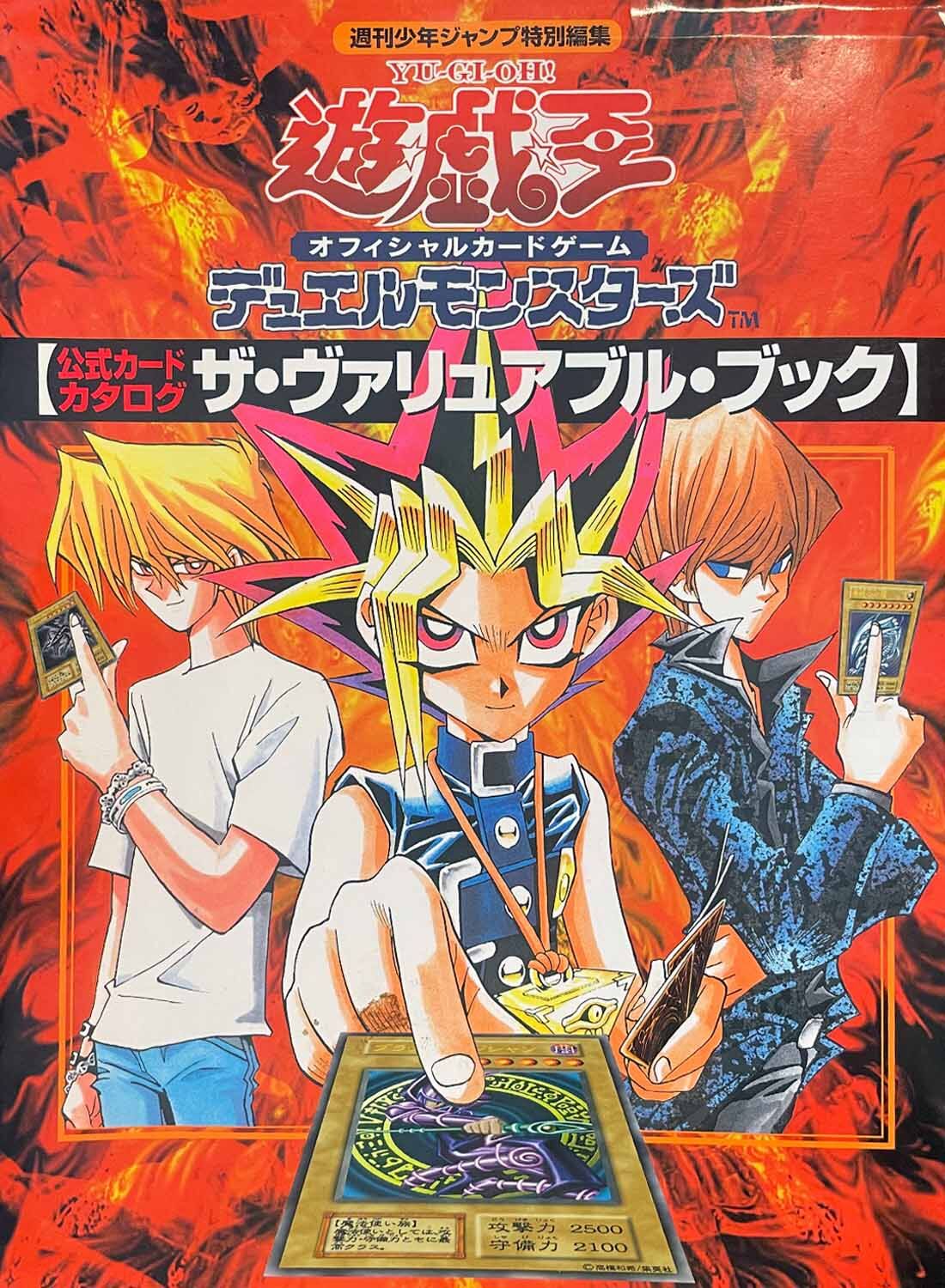 yu-gi-oh-the-valuable-book-1-official-card-catalog-1 Yu-Gi-Oh! The Valuable Book #1 - Official Card Catalog