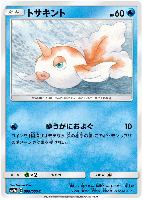 Goldeen - sm9a 009/055 - JP Goldeen - sm9a 009/055 - JP