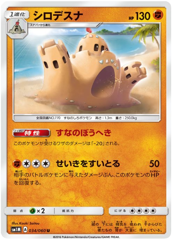 Palossand - sm1M 034/060 - JP