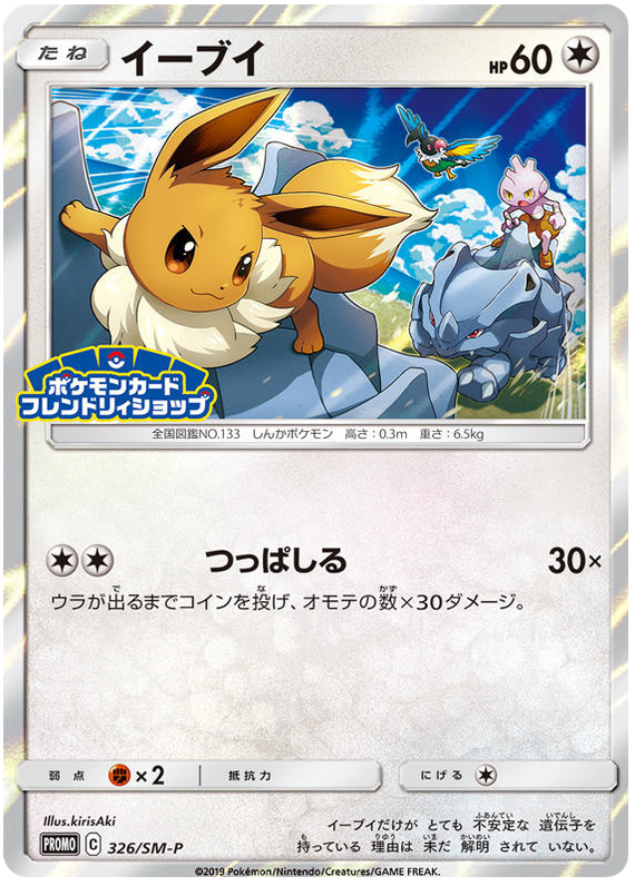 Eevee - SM-P 326 - JP Eevee - SM-P 326 - JP