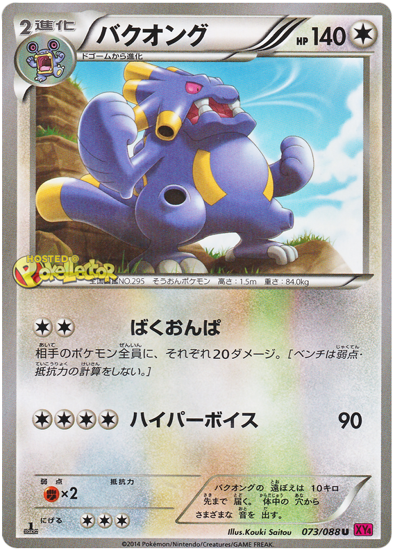 Exploud - XY4 073/088 - JP