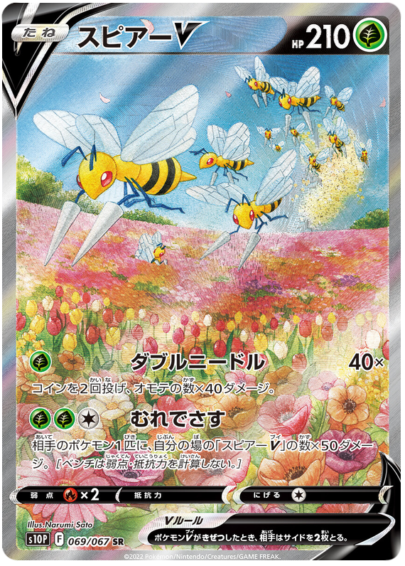 Beedrill V - s10P 069/067 - JP Beedrill V - s10P 069/067 - JP