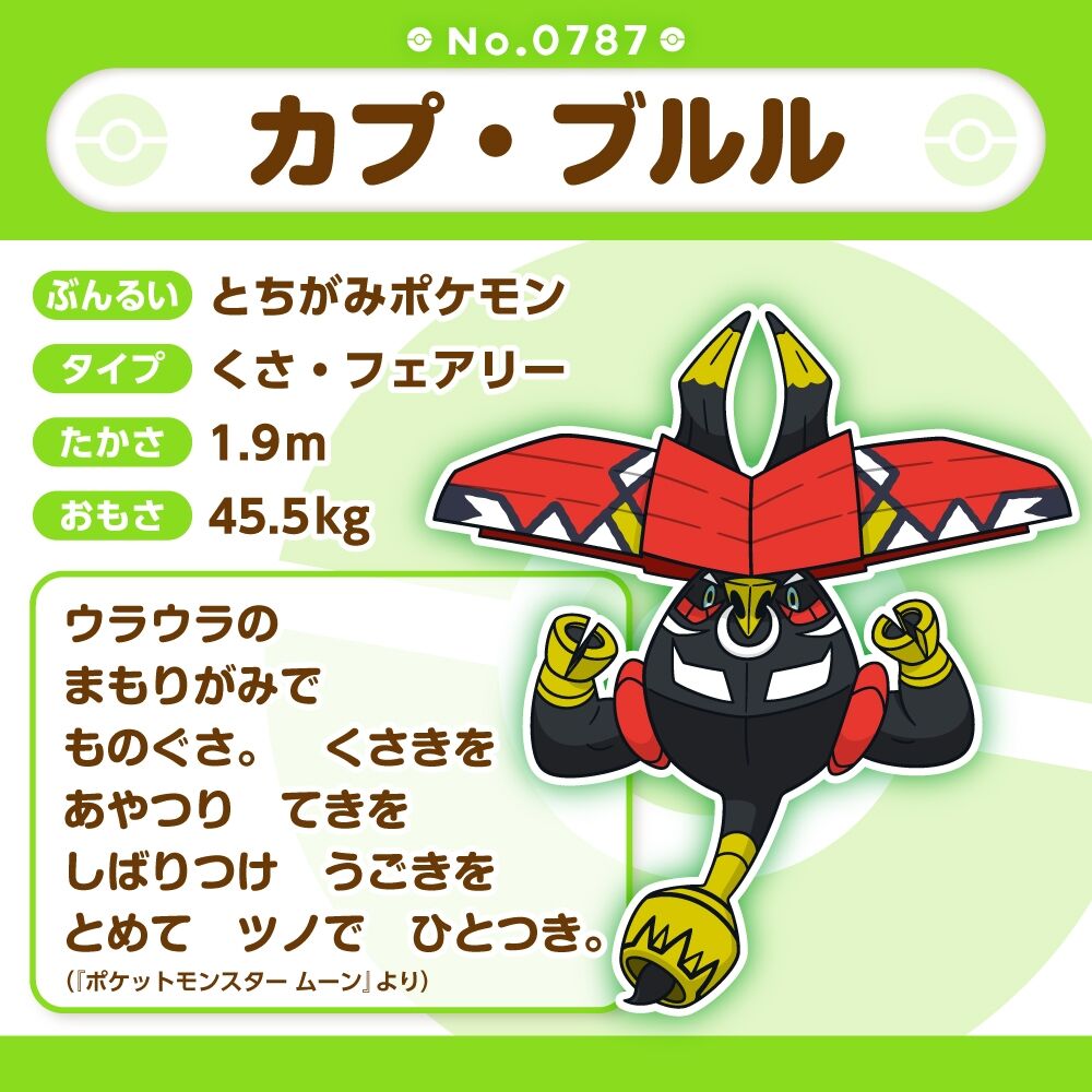 Tapu Bulu Sitting Cuties Plush - 19.0 cm