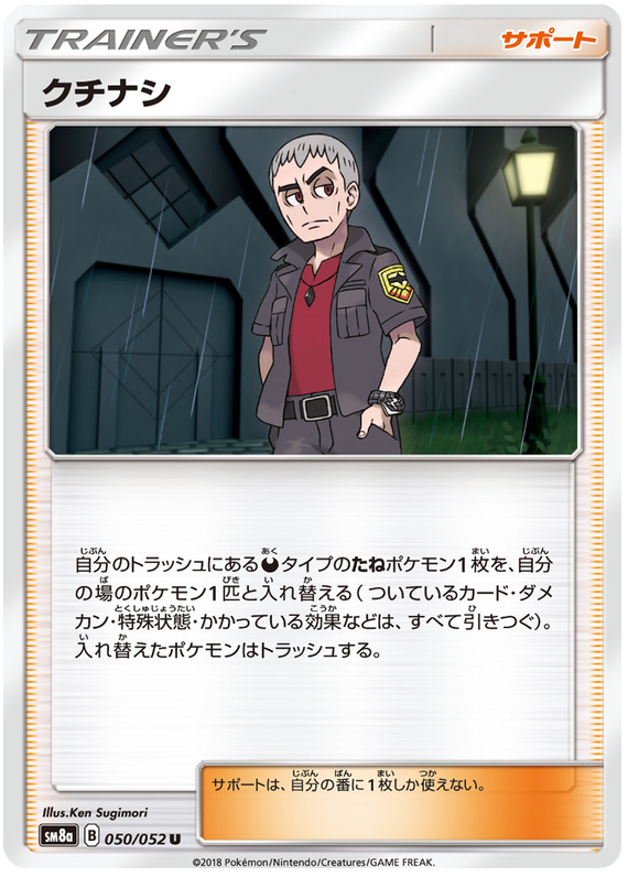 Nanu - sm8a 050/052 - JP