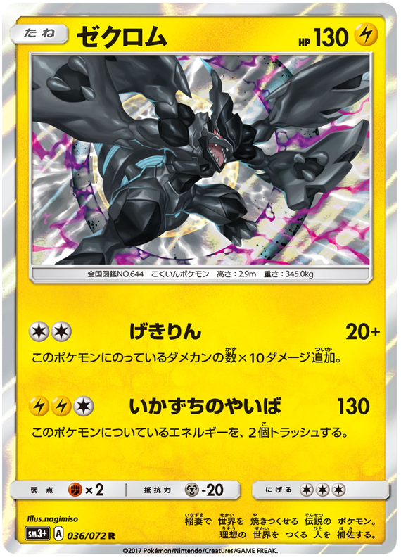 Zekrom - sm3+ 036/072 - JP Zekrom - sm3+ 036/072 - JP