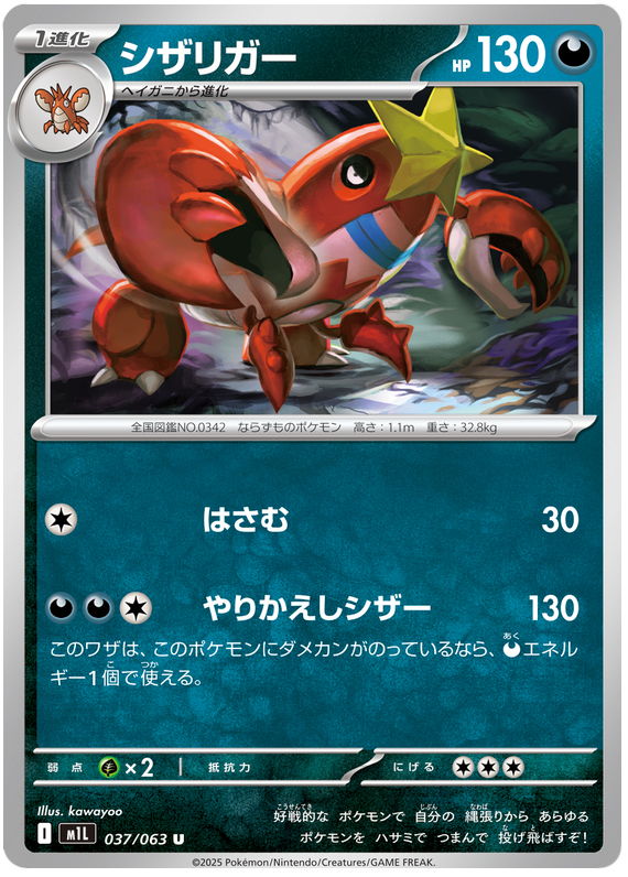 Crawdaunt - m1L 037/063 - JP