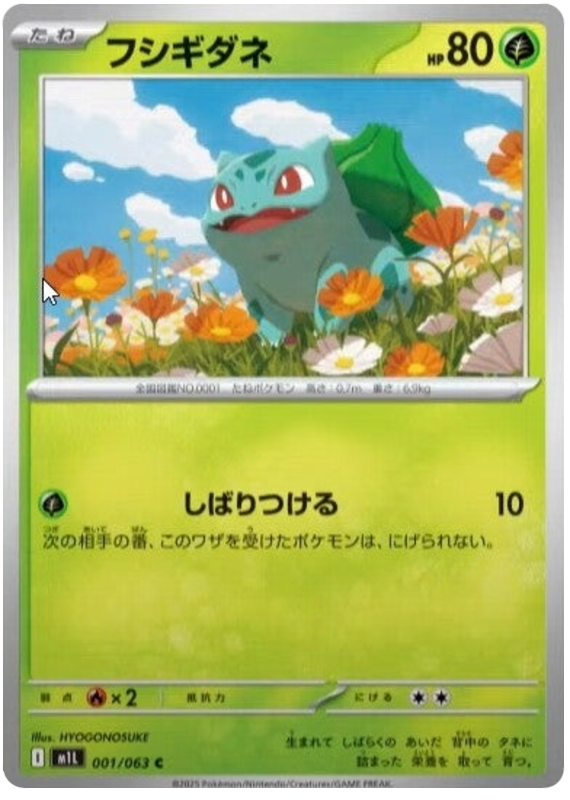 Bulbasaur - m1L 001/063 - JP