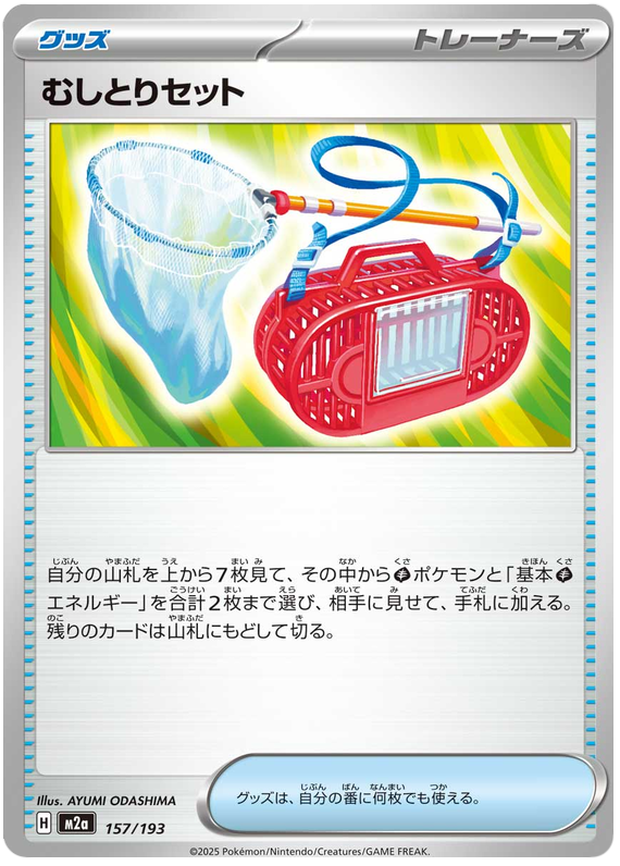 Bug Catching Set - M2a 157/193 - JP Bug Catching Set - M2a 157/193 - JP