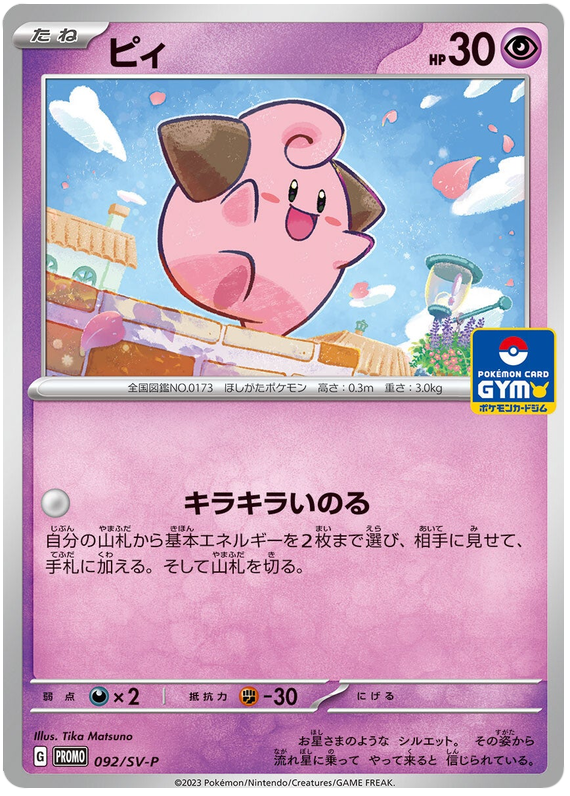 Cleffa - SV-P/092 - JP