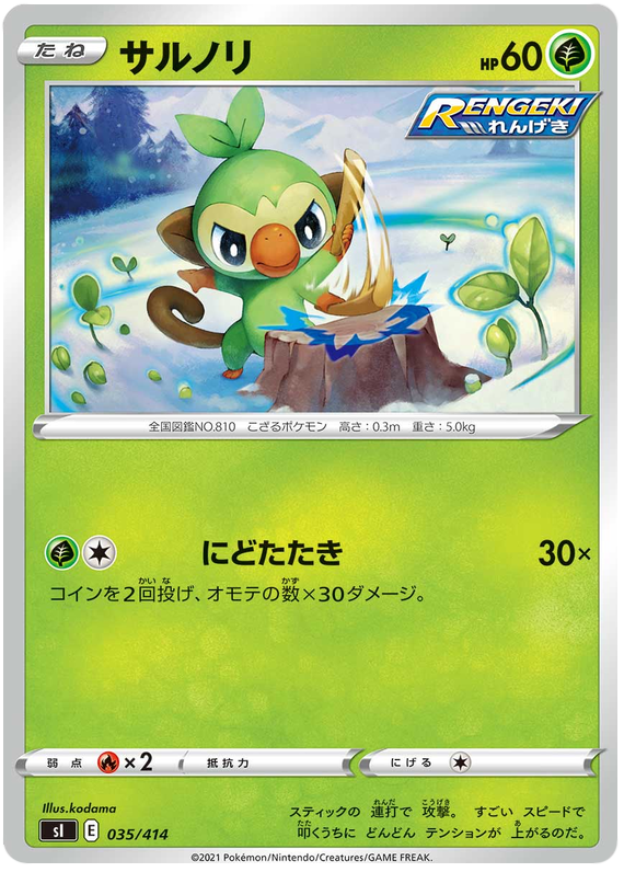 Grookey - s1 035/414 - JP