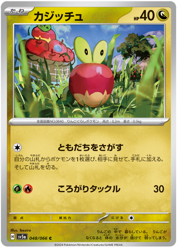 Applin - sv5a 048/066 - JP