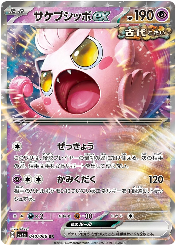 Scream Tail ex - sv5a 040/066 - JP