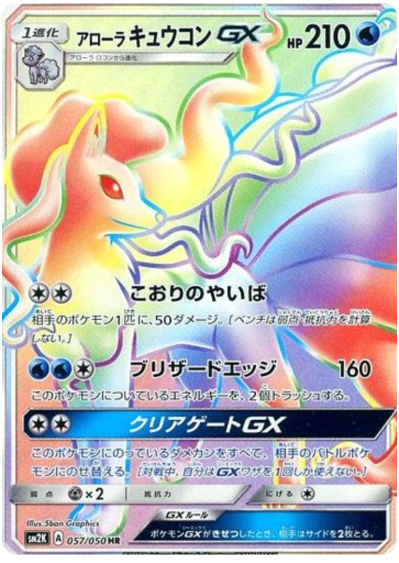Alolan Ninetales GX - sm2K 057/050 - JP