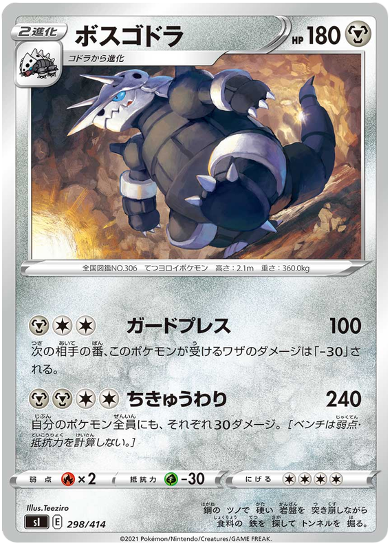 Aggron - s1 298/414 - JP