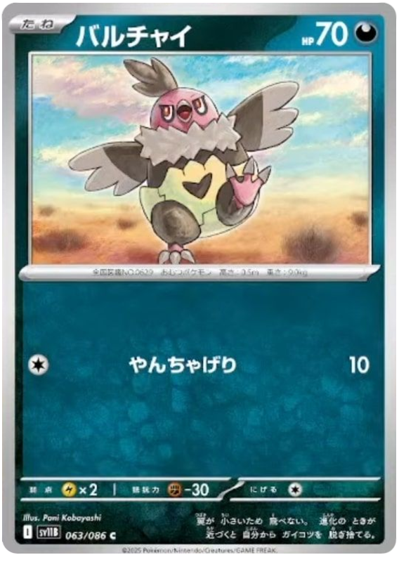 Vullaby - sv11b 063/086 - JP Vullaby - sv11b 063/086 - JP