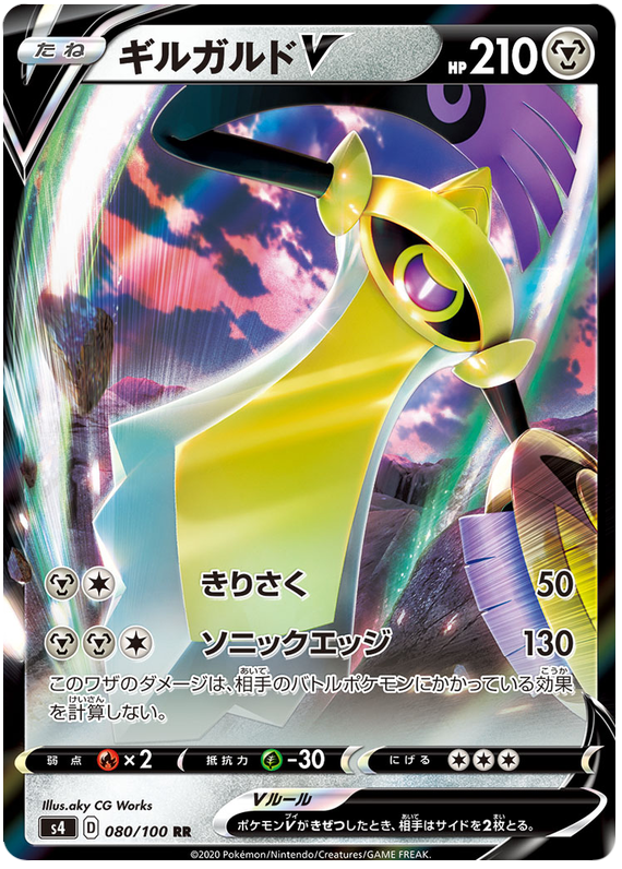 Aegislash V - s4 080/100 - JP