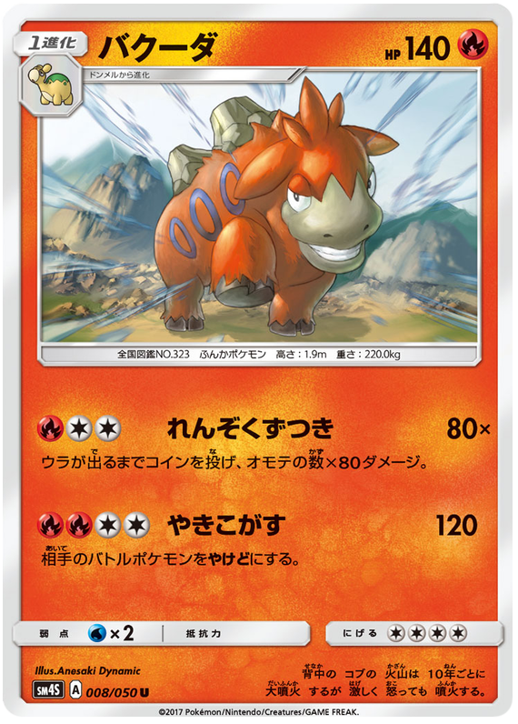 Camerupt - sm4S 008/050 - JP